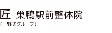 「匠 巣鴨駅前整体院」 ロゴ