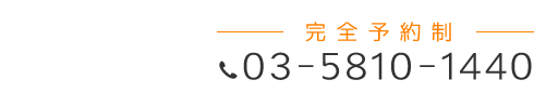 「匠 巣鴨駅前整体院」お問い合わせ